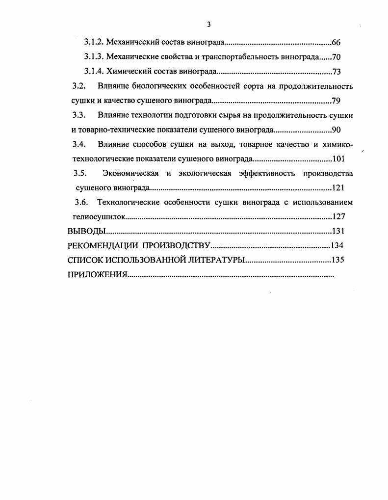 1.3. Технологические основы и способы сушки винограда.