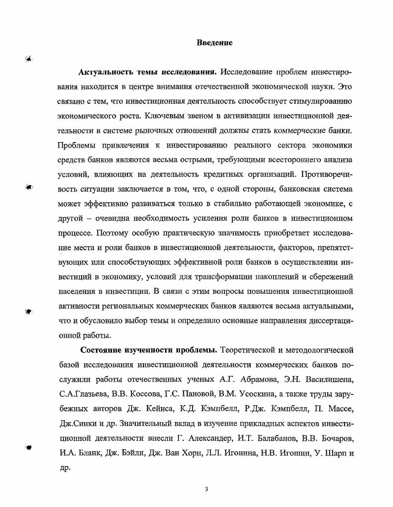1.2. Теоретические подходы к инвестиционной деятельности коммерческих банков