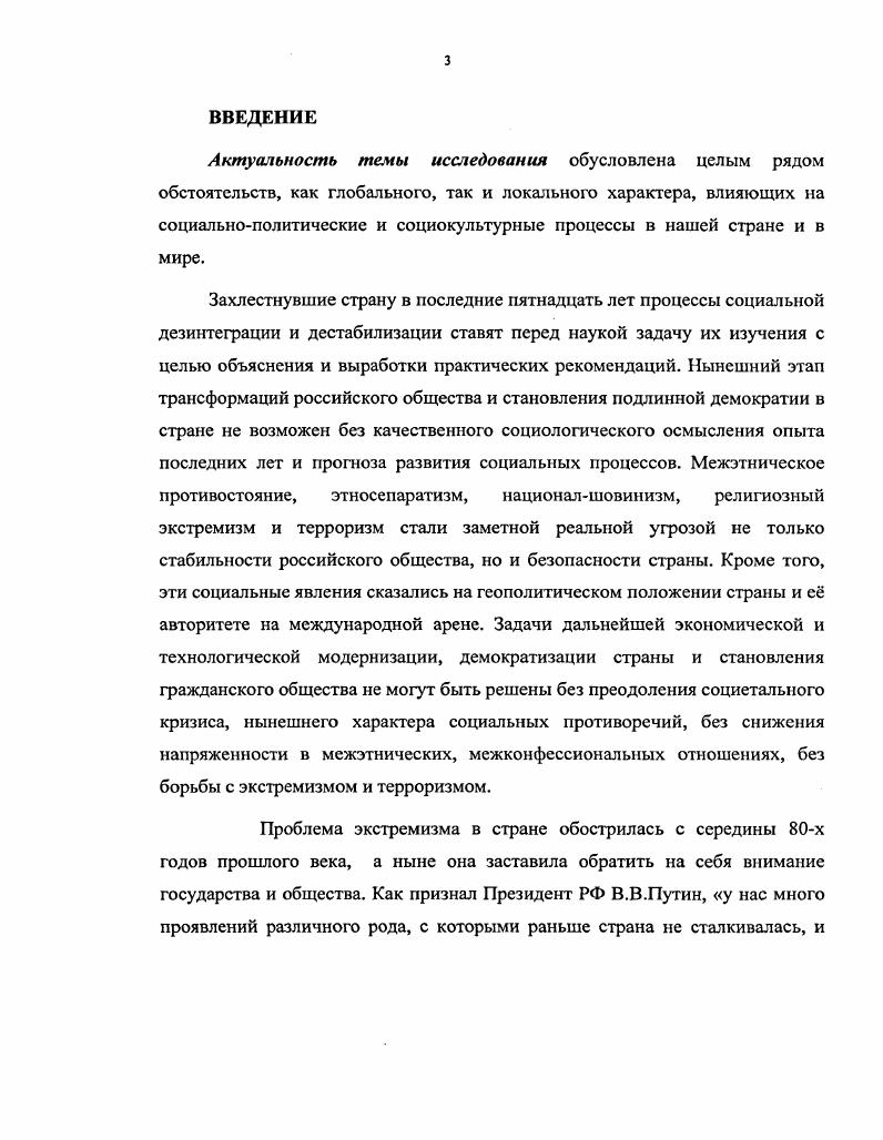  I. Методологические вопросы анализа этнорелигиозного экстремизма и