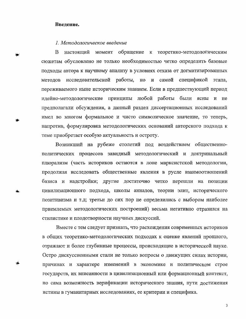 1. Высшие советы при особе императора в политической системе