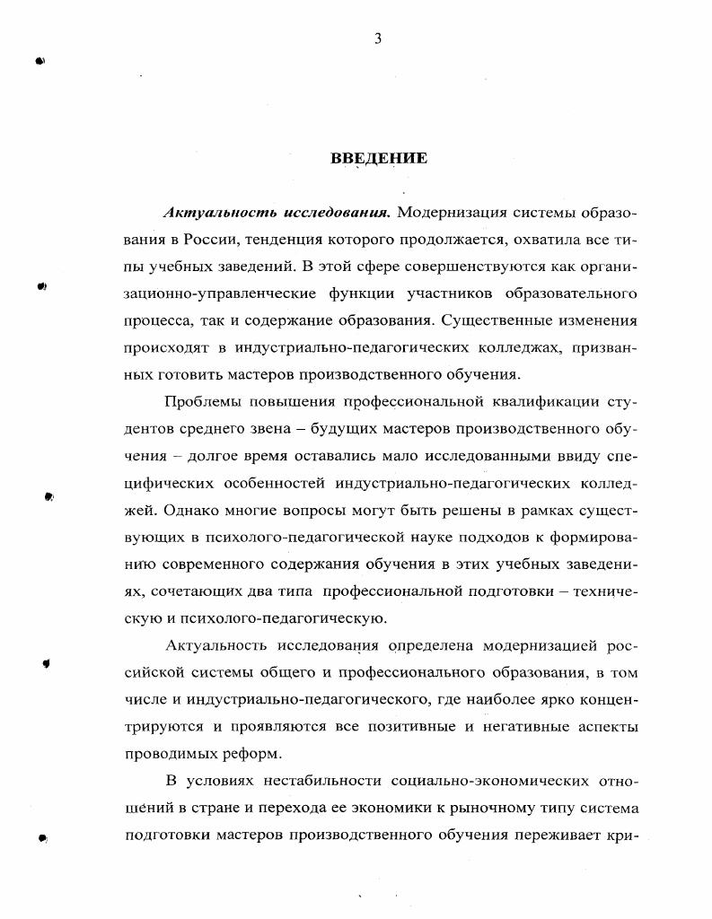 профессионального образования в России. 