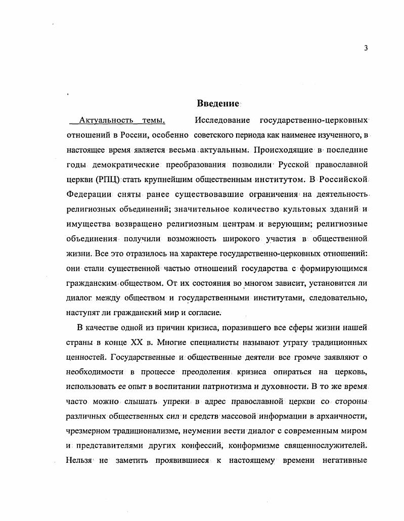 1.2.Восстановление епархиальной жизни 