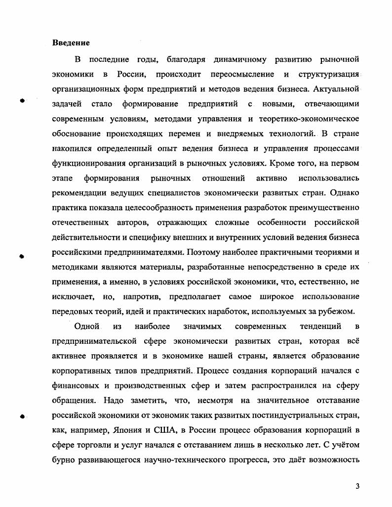 
1.1 Корпорации в условиях современной рыночной экономики России