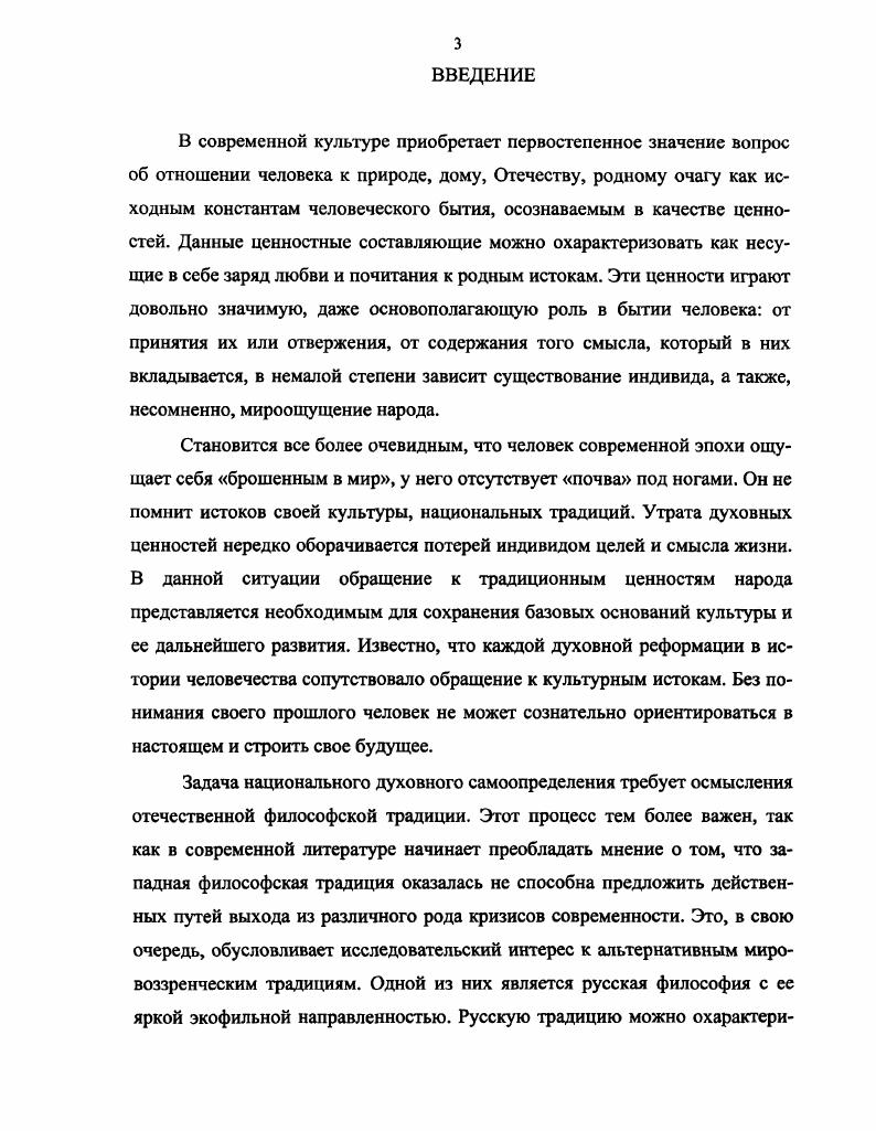 1.1. Дом как реальность жизненного мира человека.