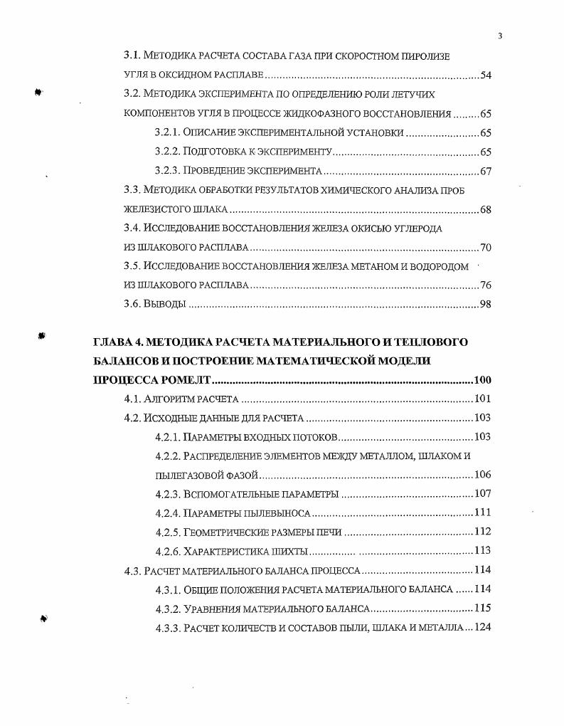 МОДИФИЦИРОВАННОГО МЕТОДА А.Н. РАММА.