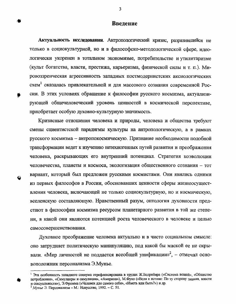 преображения человечества в русском космизме 