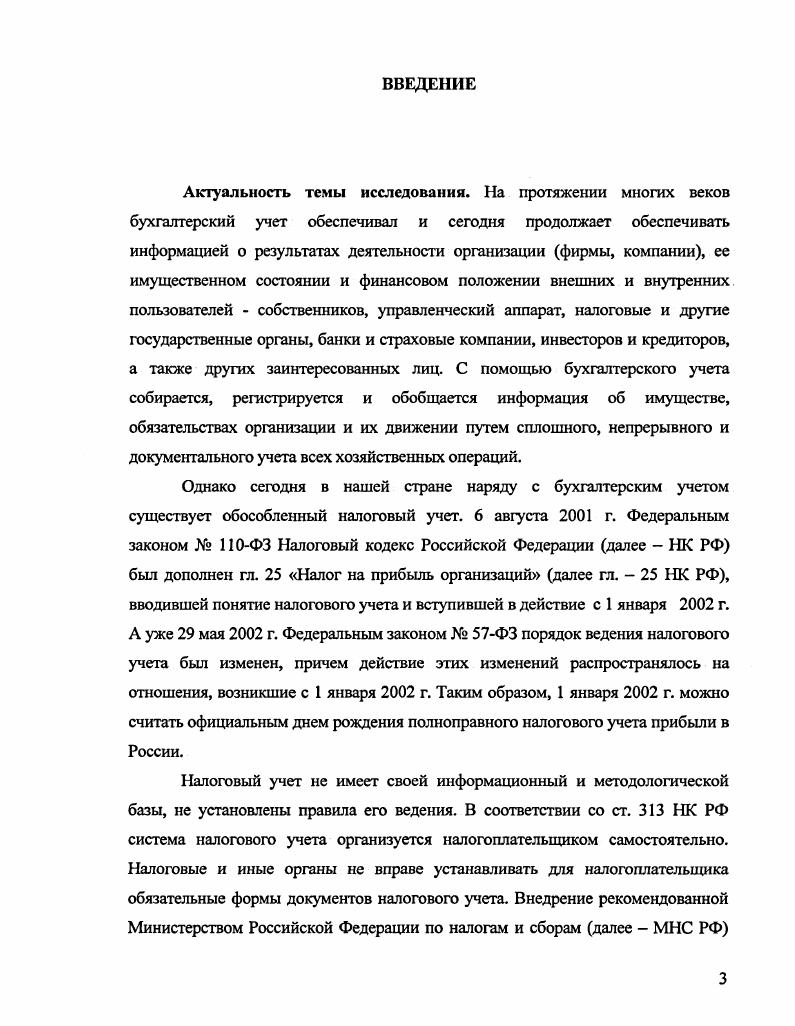 1.2 Становление налогового учета в России
