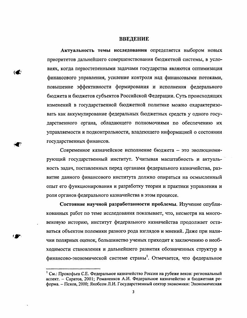 1.2. Статус и организационная структура органов федерального.