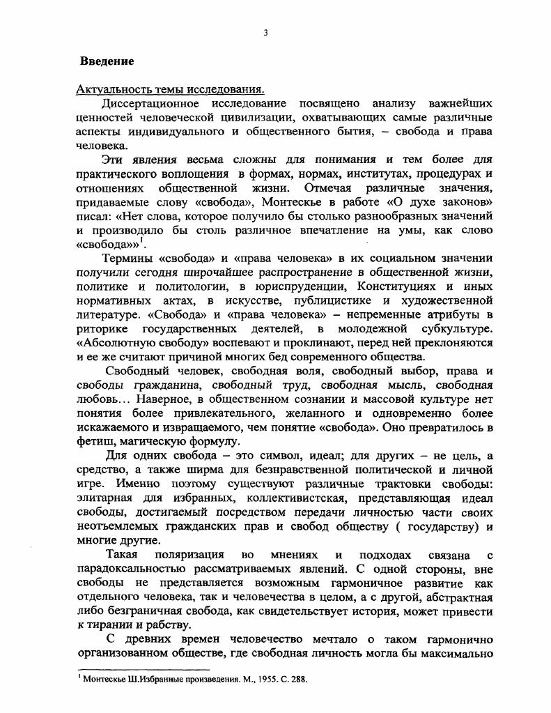 1.3. Концепция естественного права как исходное