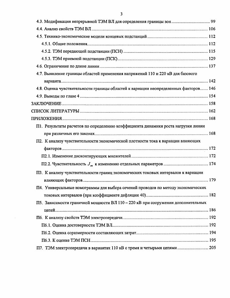 1.1. Современное состояние электроэнергетики России