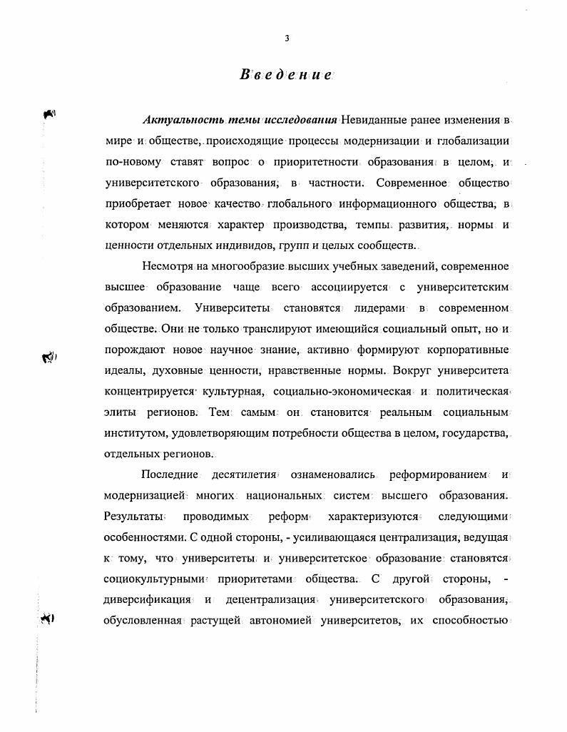1.2 Теории университета в современном обществе 