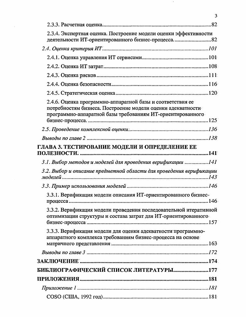 1.1.2. Актуальность и понятие оценки и аудита ИС
