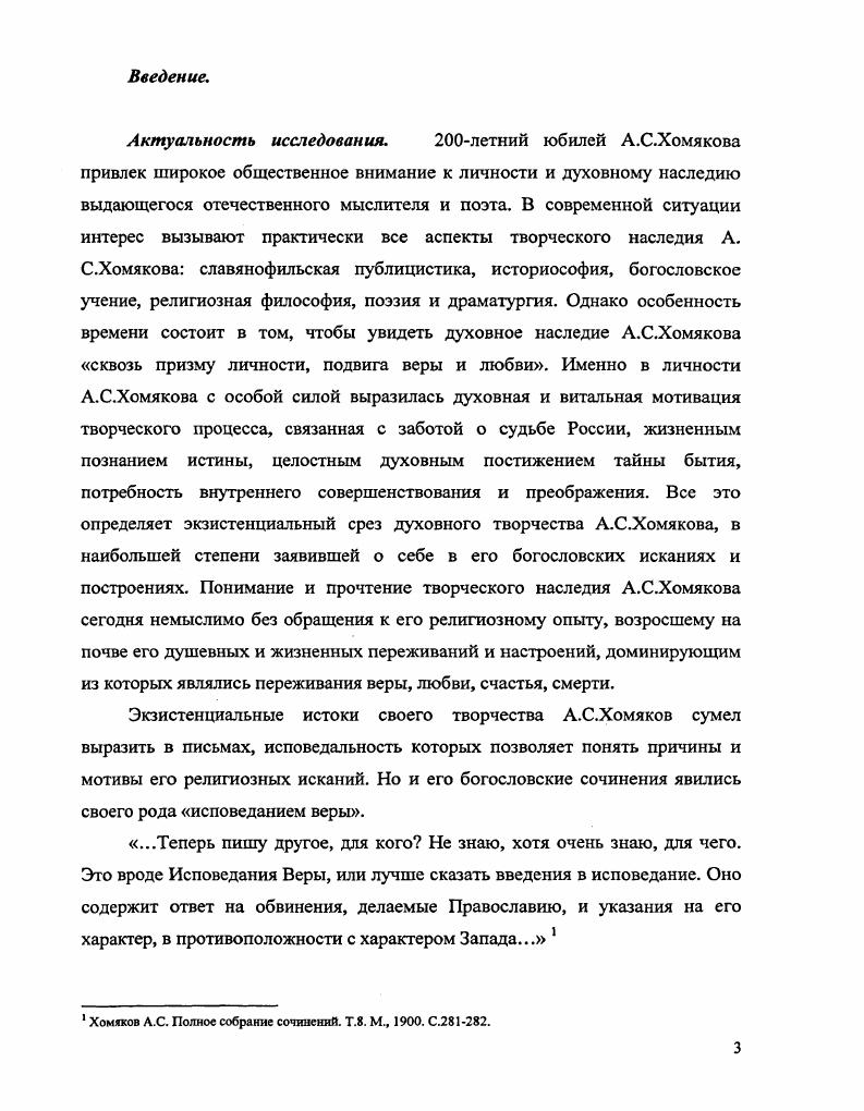 1.1. Экзистенциальный смысл христианской теологии С.