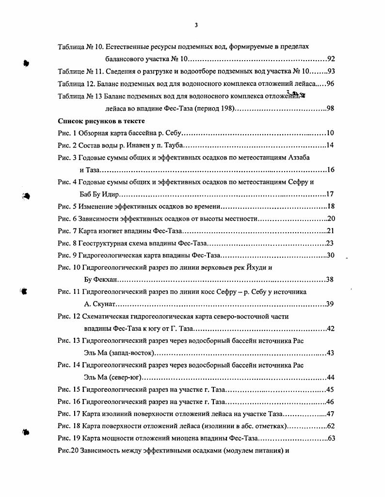 2.1. Геоструктурное положение впадины.