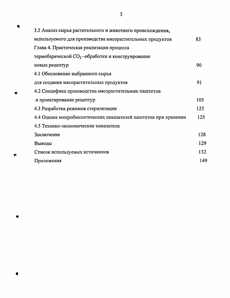 1.2 Качественные показатели мясной обрези. Пищевая ценность соединительной ткани