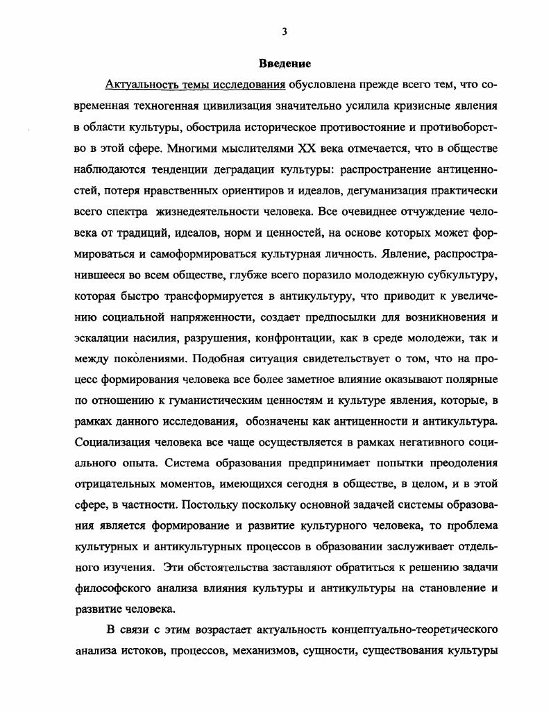 1.1. Генезис представлений о культуре и антикультуре стр. 