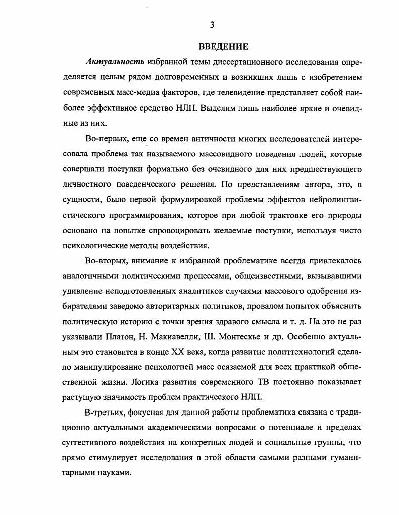 2.2. Теоретическая модель нейролингвистического программирования  1 стр.