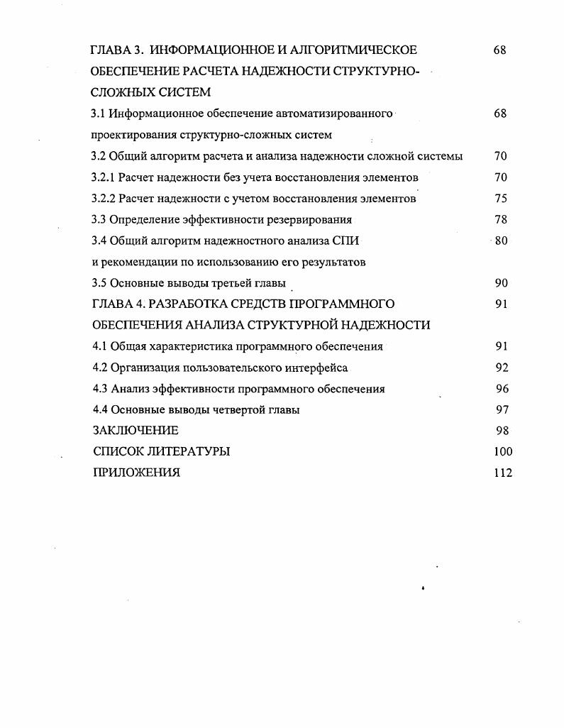 СТРУКТУРНОГО АНАЛИЗА СЛОЖНЫХ ТЕХНИЧЕСКИХ СИСТЕМ