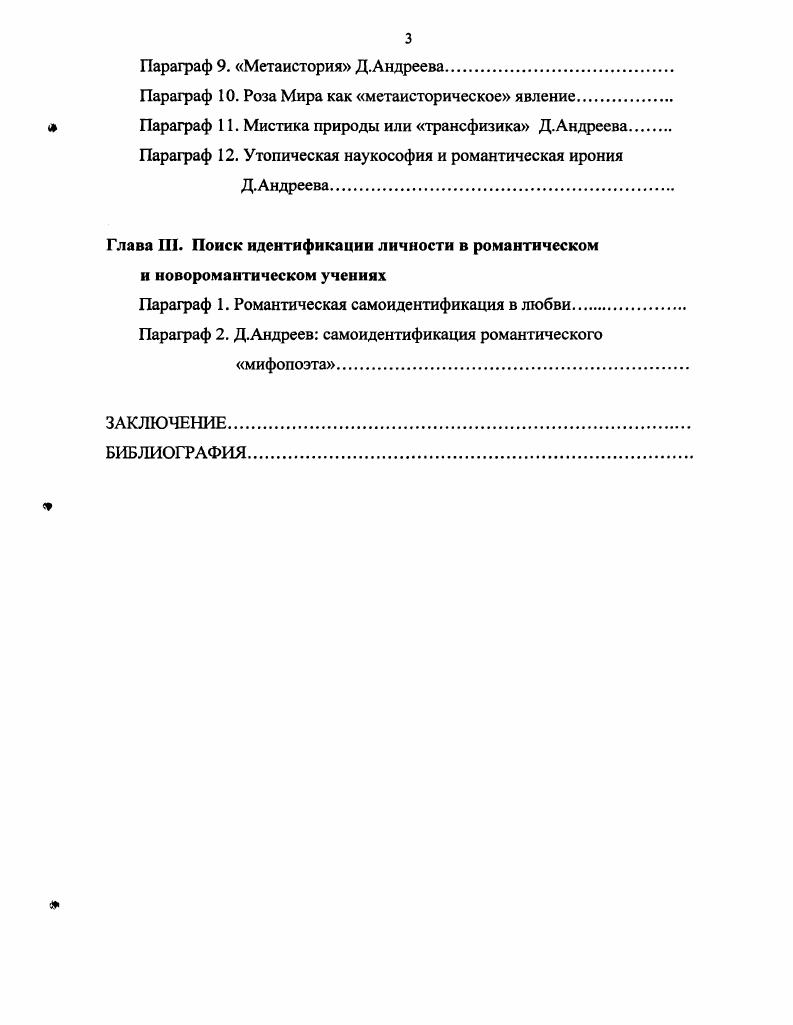 Параграф 3. Магия поэзии и эстетическое отшельничество.