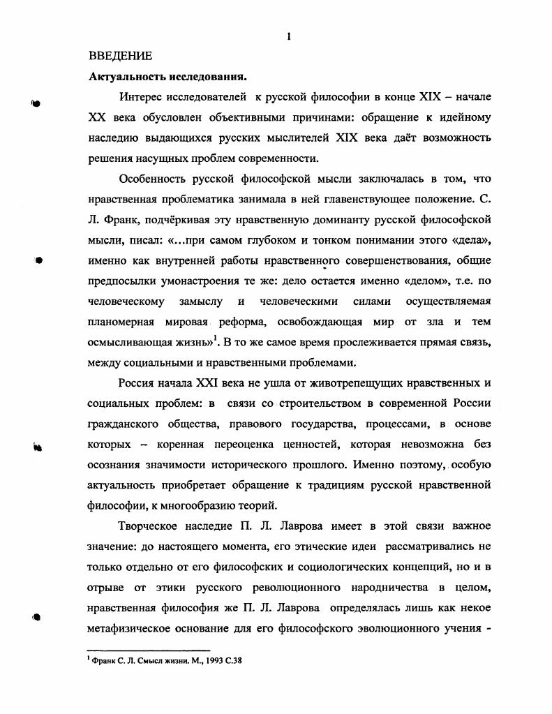  1 Социальные, антропологические и нравственные истоки теории П. Л.