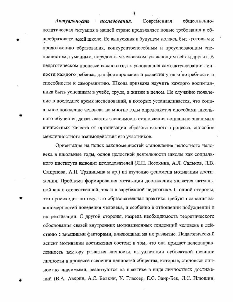 1.2. Педагогический потенциал ситуации успеха в формировании мотивации