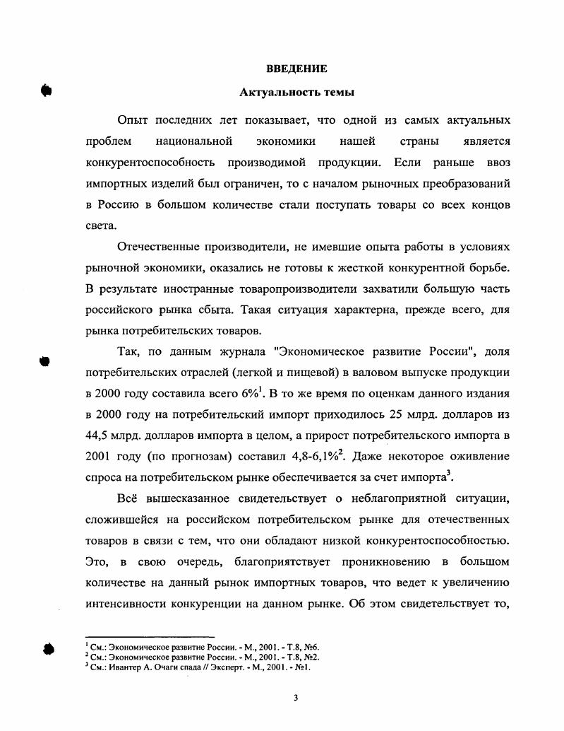 конкурентоспособности потребительских товаров
