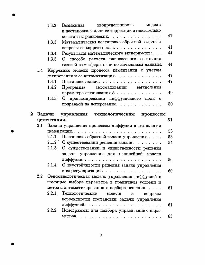 идентификация методом обратных задач. 