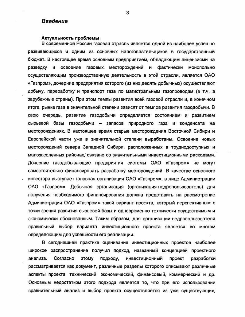 Глава 1. Особенности газовой отрасли промышленности России 