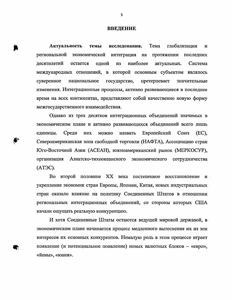 1.1. Теоретические аспекты региональной экономической интеграции 