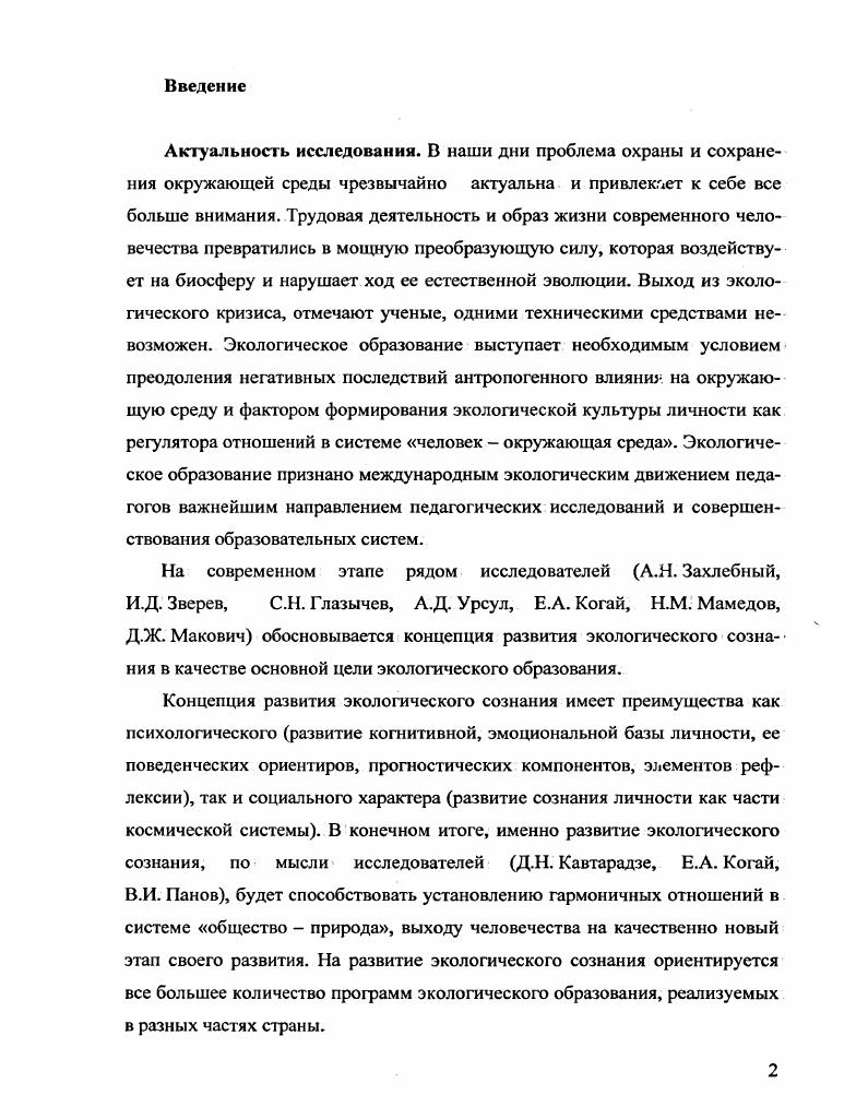 уровни его сформированности у старшеклассников. 3
