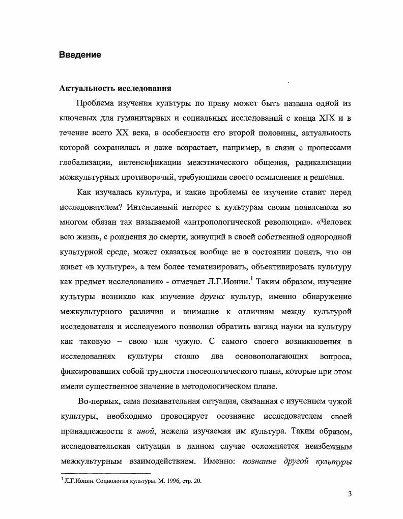 1. Развитие историкокультурных исследований и значение изучения культуры