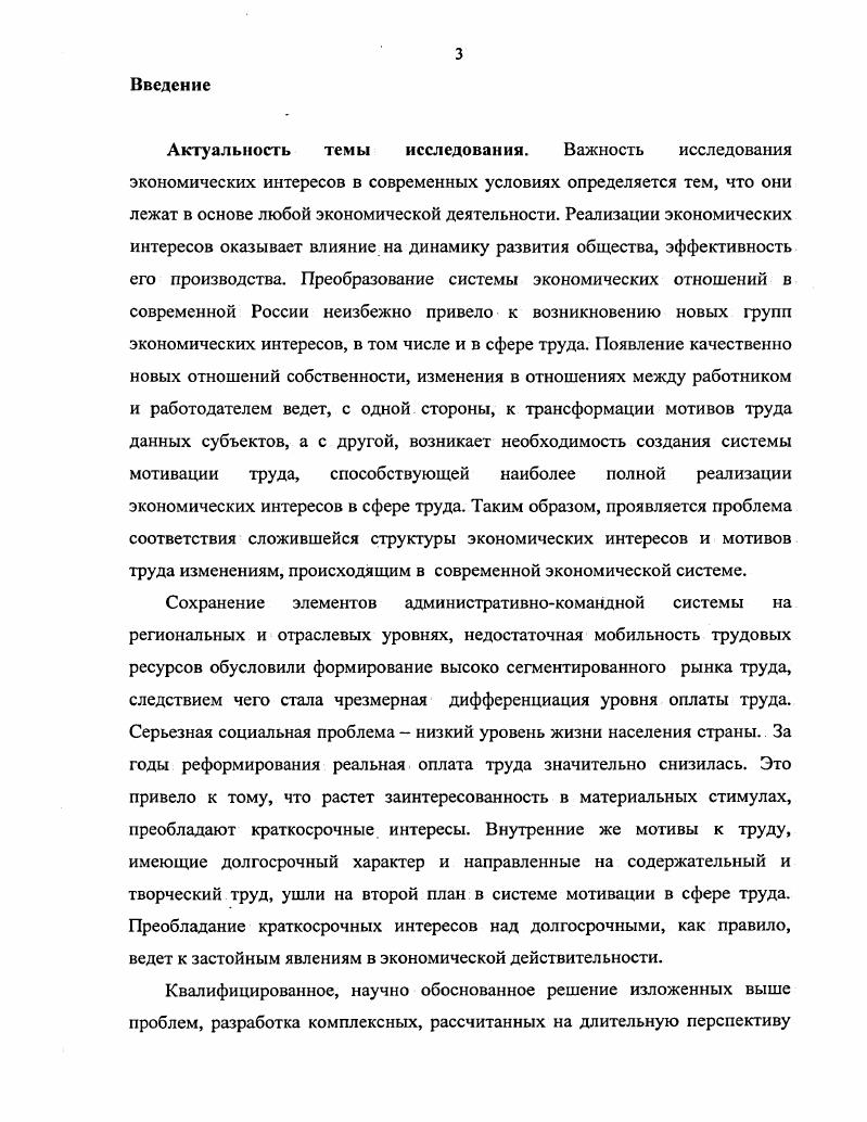 1.2 Взаимосвязь экономических интересов и мотивов трудовой деятельности