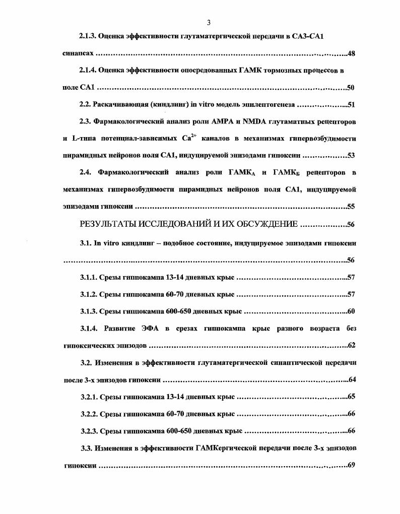 1.2. Раскачивающая модель эпилеппненеза киндлинг.