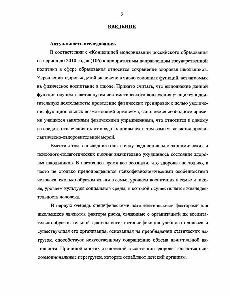 1.3. Антропоэкологический подход к формированию соматической культуры