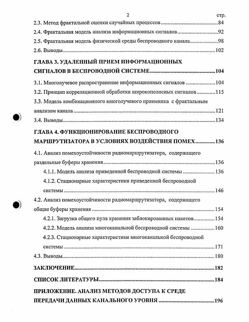 1.2. Классификация беспроводных сетей массового назначения