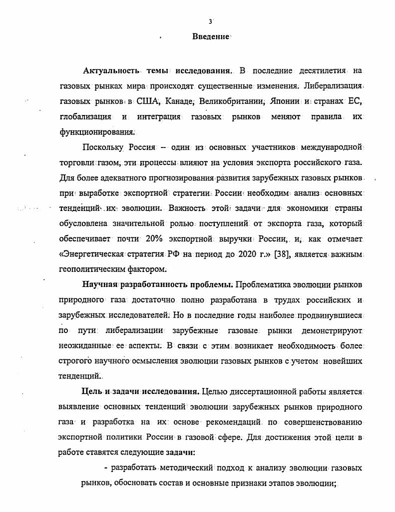 1.1. Подходы к анализу развития рынков природного газа