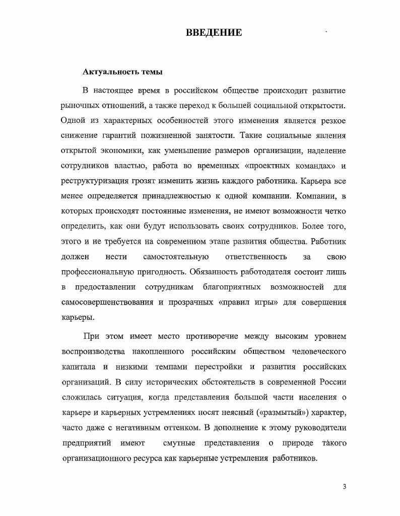  1. Структура и содержание карьерных стратегий и властных отношений в