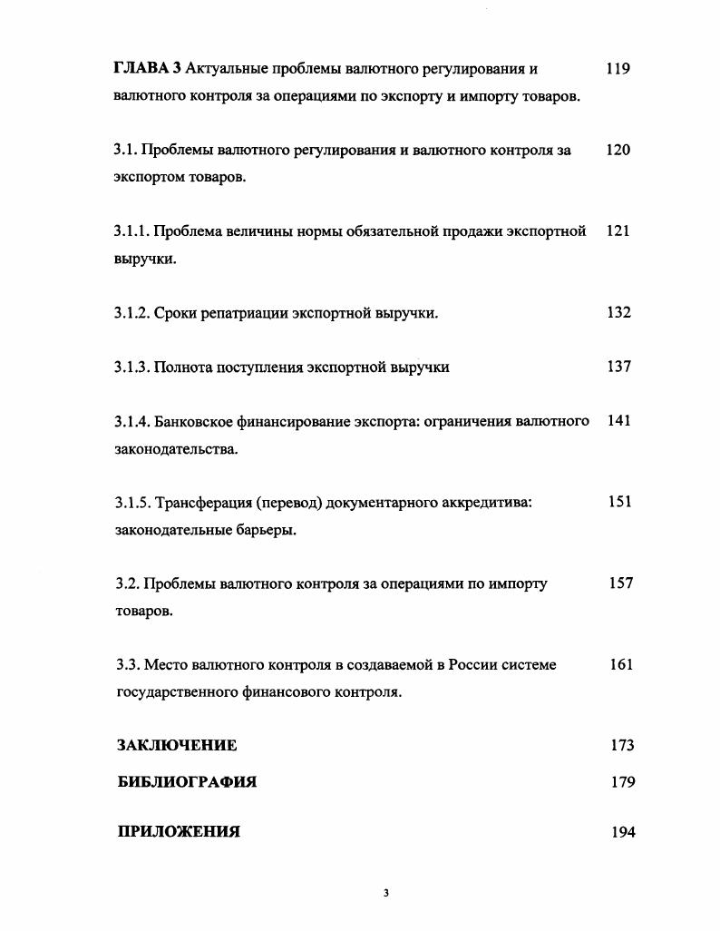 1.1 Теоретические подходы к определению валютного 