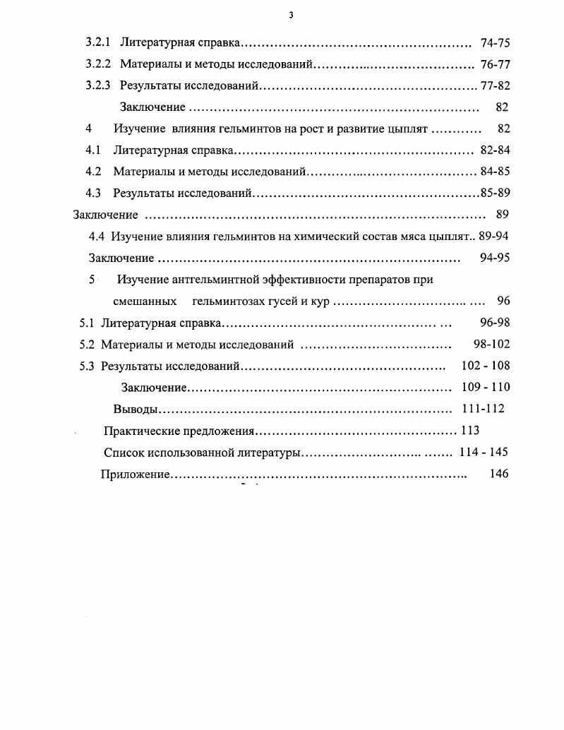 2.2.1 Систематический обзор возбудителей паразитозов птиц 