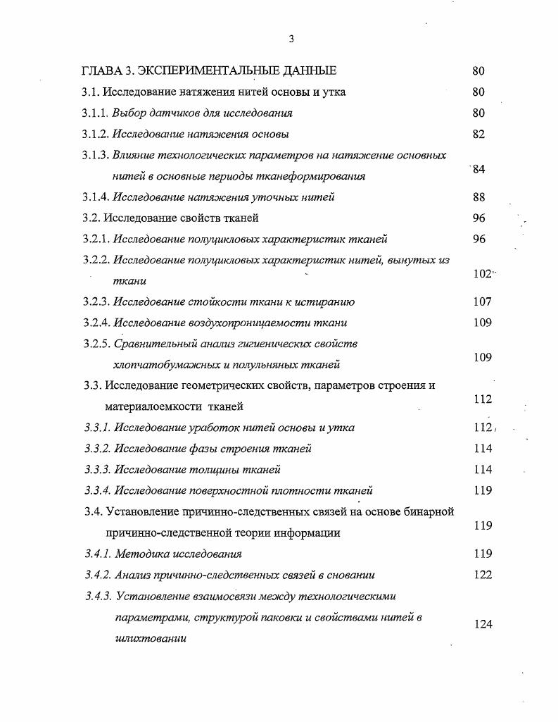 1.1.1. Анализ ассортимента льняных тканей, выпускаемых в России