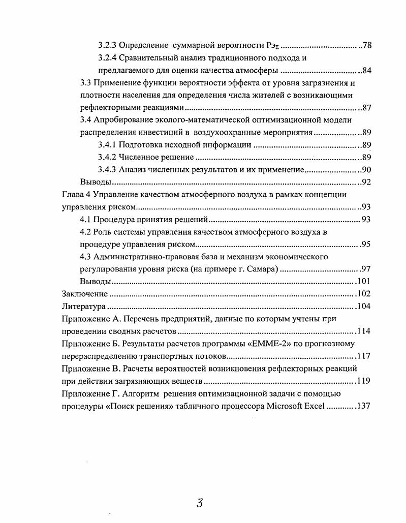 1.2 Основы гигиенического нормирования