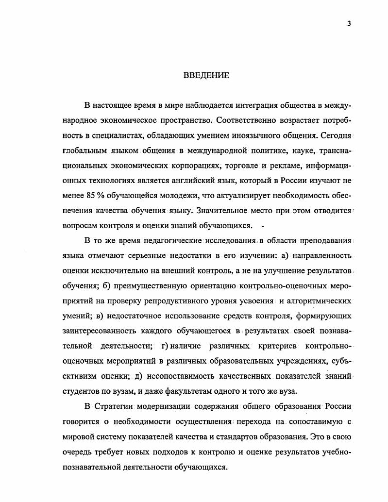 зультатов строить дальнейший процесс обучения. Данная функция реализуется в ходе всего процесса усвоения языкового материала и развития речевых умений на всех этапах обучения. В понятие диагностической функции входит и анализ причин неудовлетворительного состояния в области навыков и умений. В процессе контроля устанавливается адекватность неадекватность используемых приемов и заданий проверяемому объекту. Управленческая функция обеспечивает управление процессом овладения языковым материалом и речевыми умениями. Значение данной функции определяется тем, в какой мере она направляет педагогический процесс и обеспечивает его функционирование. Оценочная функция охватывает и отражает разные аспекты контроля как компонента педагогического процесса. Общеизвестно, что любая деятельность на уроке нуждается в оценке, чтобы стать стимулом в дальнейшей работе. Среди требований к контролю методисты чаще всего называют его целенаправленность, объективность и систематичность 3. Под целенаправленностью понимается четкое определение задач, средств и форм контроля и их расположение в логической последовательности с учетом контролируемого вида речевой деятельности. Объективность предполагает соответствие полученных результатов истинному положению. Объективность контроля обеспечивается соответствием содержания и приемов контроля характеру контролируемого объекта. Это означает, что задания должны проверять то, что содержится в объекте. 