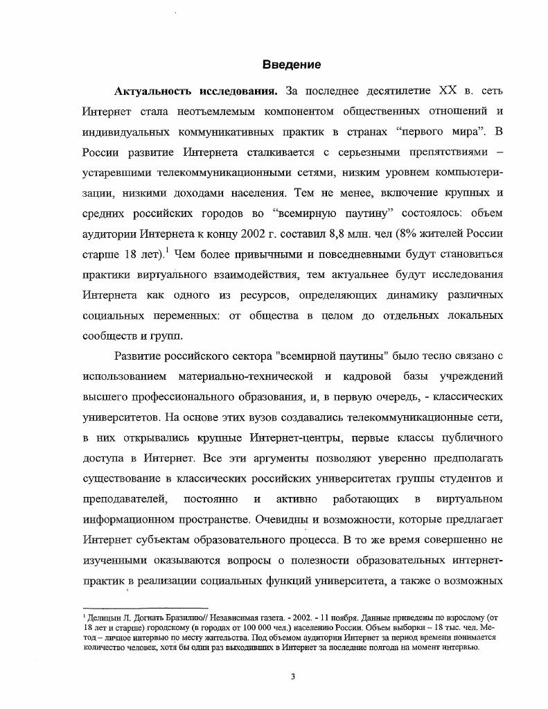 1.2. Специфика Интернета в развитии регионального университетского образовании