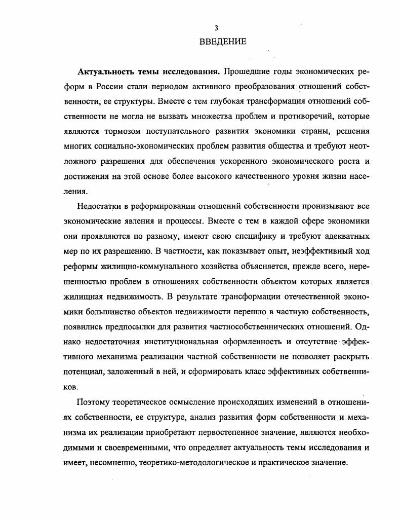 1.1. Сущностная характеристика структуры собственности