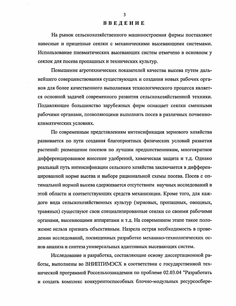 1.2. Классификация современных высевающих аппаратов. 