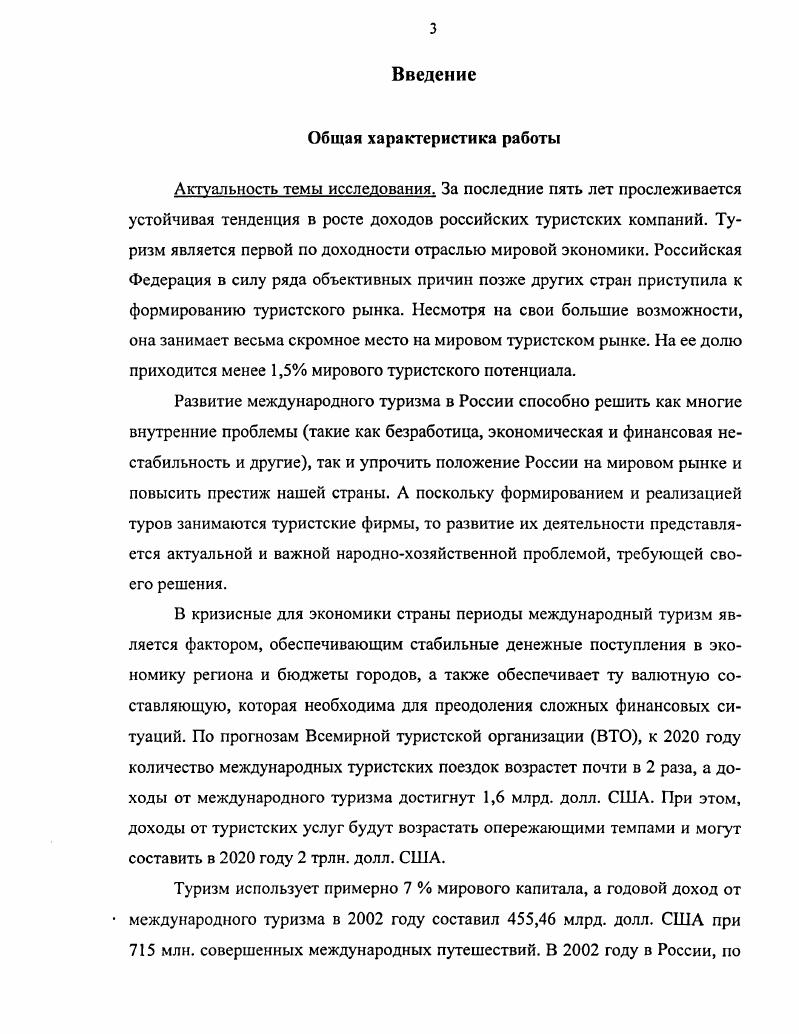 1.1 Понятийный аппарат и классификация туризма 