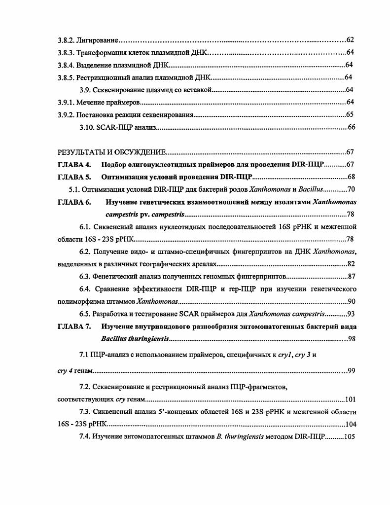 1.1. Идентификация микроорганизмов, основанная на фенотипических методах 
