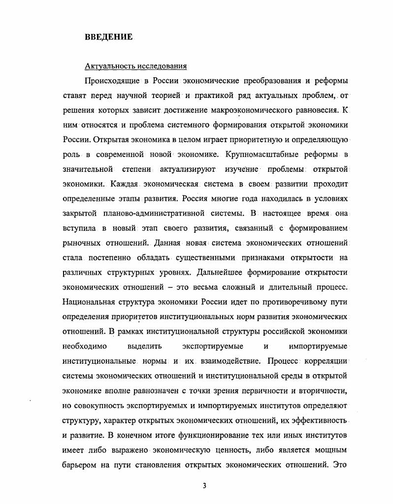  3. Стадии развития открытой экономики