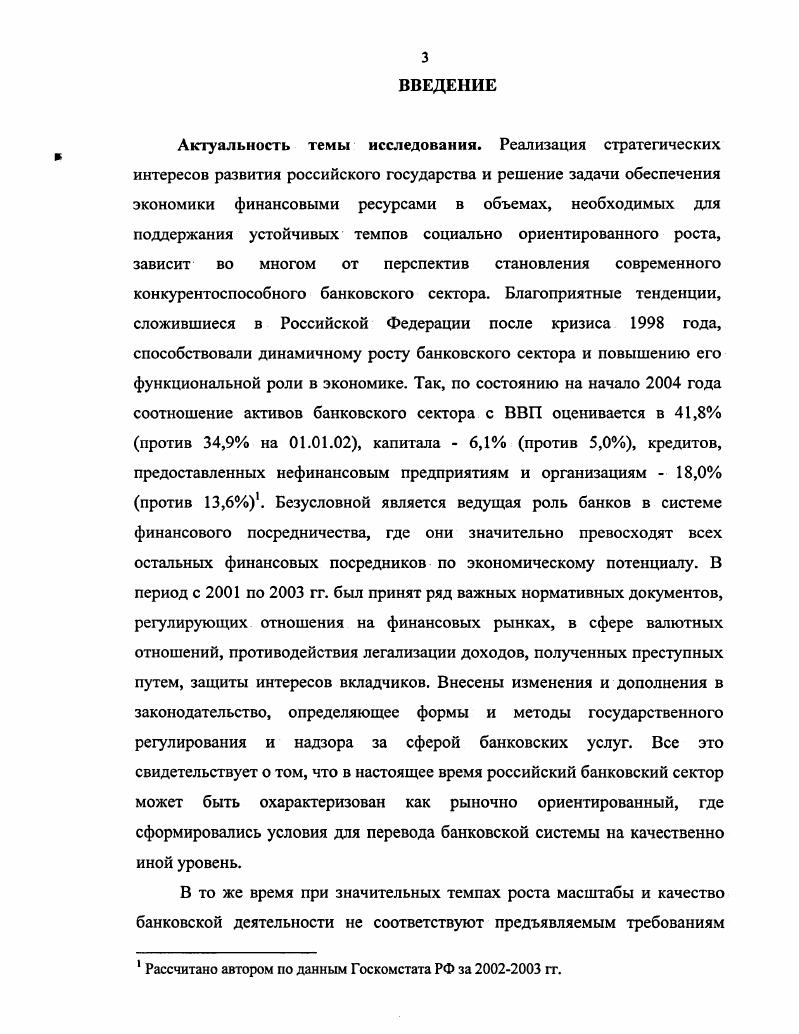 Государственное регулирование конкурентных отношений на банковском рынке