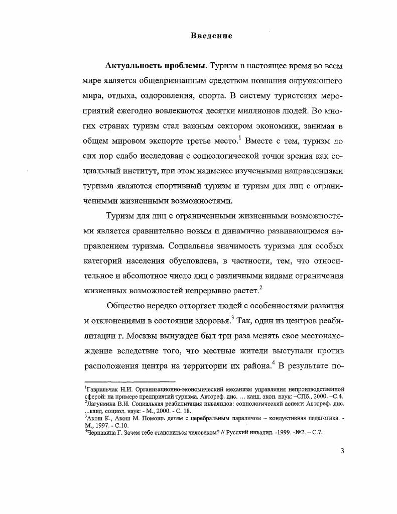  1.2. Туризм как социальный институт 